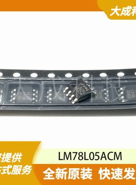 LM78L05ACM 原装正品