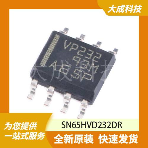 SN65HVD232DR 原装正品
