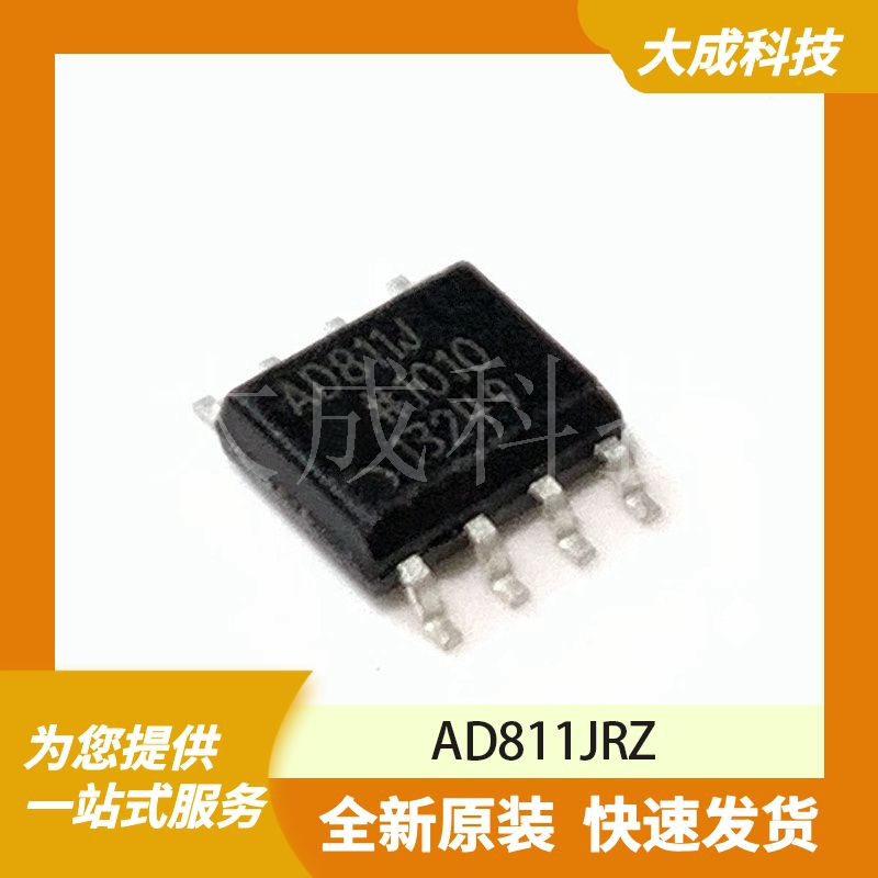 AD811JRZ 原装正品