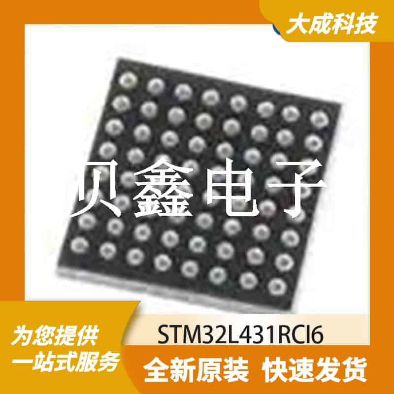 微控制器 STM32L431RCI6 原装正品 UFBGA64