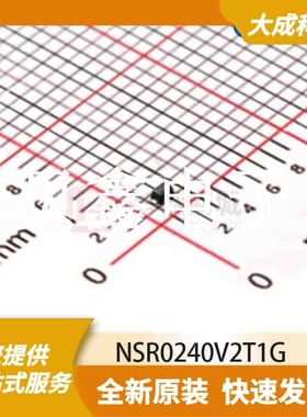 肖特基二极管 NSR0240V2T1G 原装正品 SOD523(SC-79)