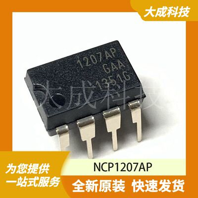 NCP1207AP 原装正品