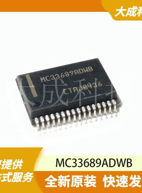 MC33689ADWB 原装正品