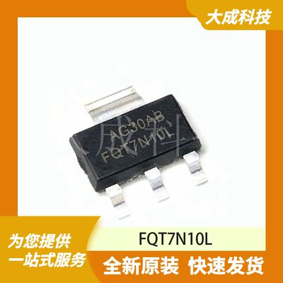 FQT7N10L 原装正品