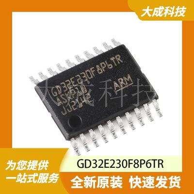 GD32E230F8P6TR 原装正品