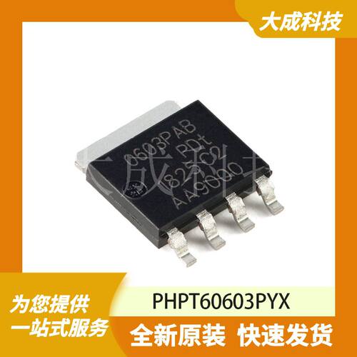 PHPT60603PYX 原装正品