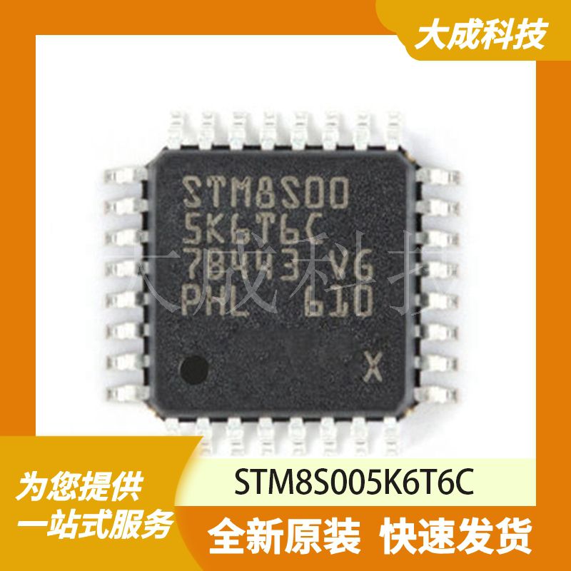 8位MCU单片机 STM8S005K6T6C 原装正品 LQFP32_7X7MM