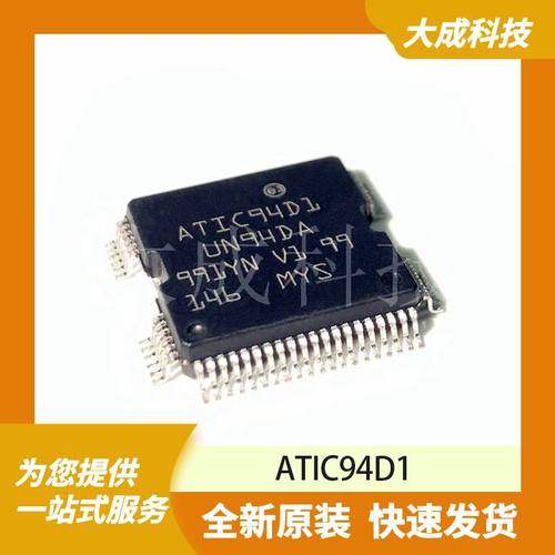 ATIC94D1 原装正品