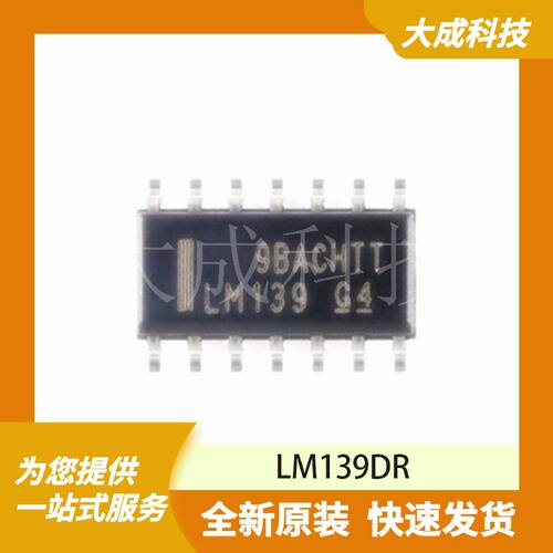 LM139DR 原装正品