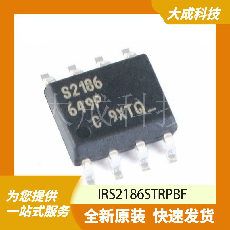 IRS2186STRPBF 原装正品