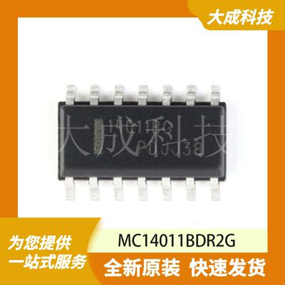 MC14011BDR2G 原装正品