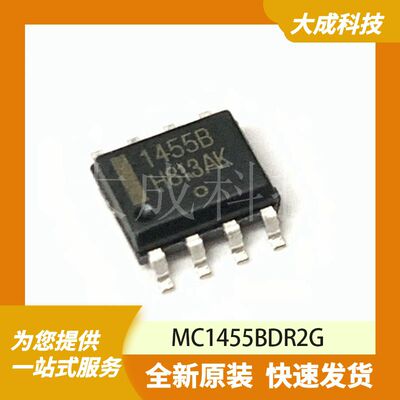MC1455BDR2G 原装正品