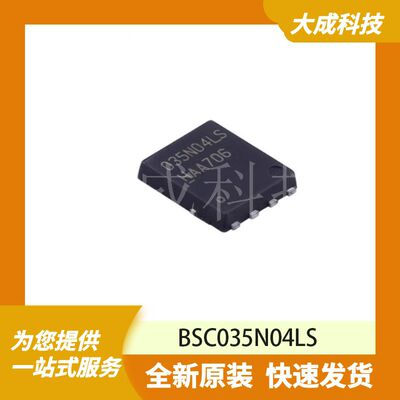 BSC035N04LS 原装正品