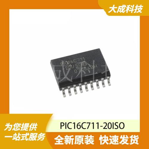 PIC16C711-20ISO 原装正品