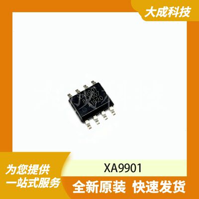 XA9901 原装正品