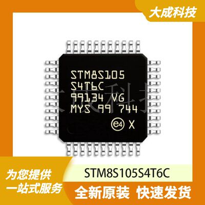 8位MCU单片机 STM8S105S4T6C 原装正品 LQFP44_10X10MM