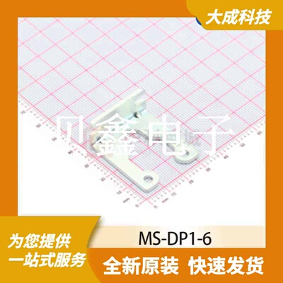 传感器配件/附件 MS-DP1-6 原装正品 Accessories_34.3X29.95MM
