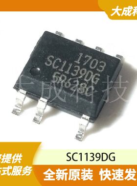 SC1139DG 原装正品