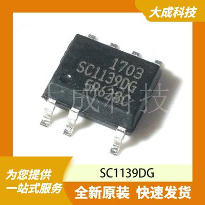 SC1139DG 原装正品