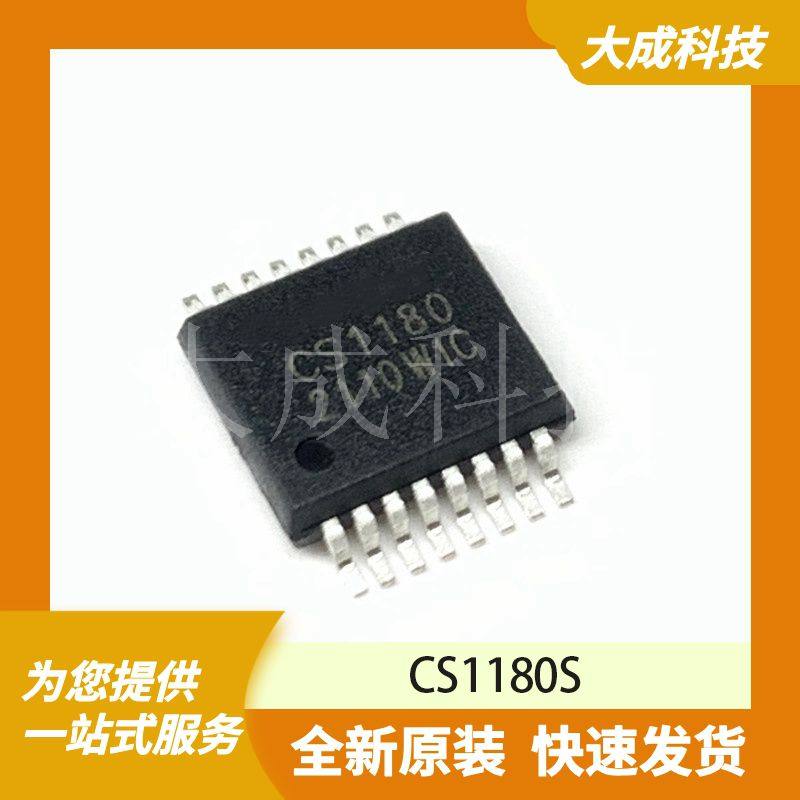 CS1180S 原装正品