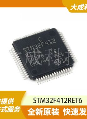 STM32F412RET6 原装正品
