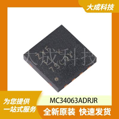 MC34063ADRJR 原装正品