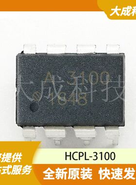 HCPL-3100 原装正品