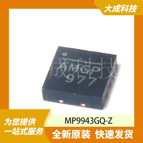 MP9943GQ-Z 原装正品