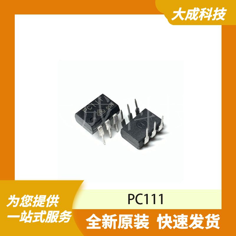 PC111 原装正品