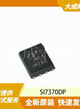 SI7370DP 原装正品
