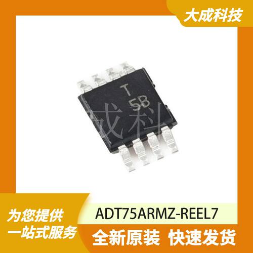 ADT75ARMZ-REEL7 原装正品