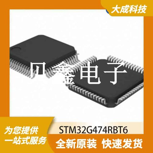 32位MCU微控制器 STM32G474RBT6 原装正品 LQFP64_10X10MM
