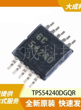 TPS54240DGQR 原装正品