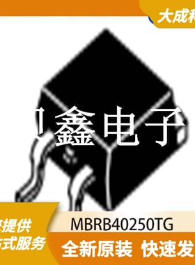 肖特基二极管 MBRB40250TG 原装正品 TO263