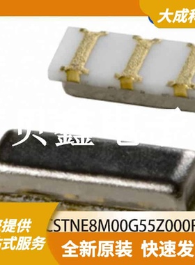 陶瓷谐振器 CSTNE8M00G55Z000R0 原装正品 SMD3213_3P
