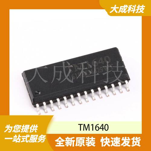 TM1640 原装正品