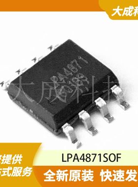 LPA4871SOF 原装正品