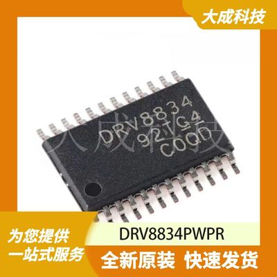 DRV8834PWPR 原装正品