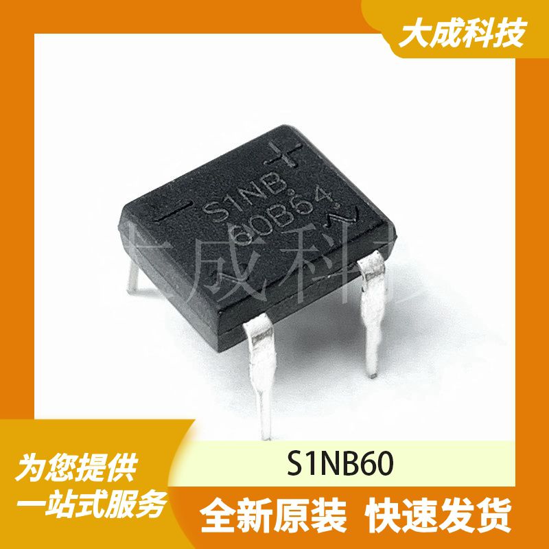 S1NB60 原装正品