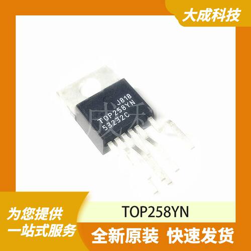 TOP258YN 原装正品