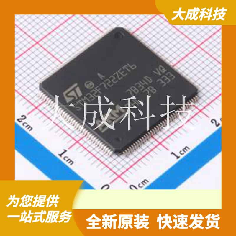 STM32F722ZET6 原装正品