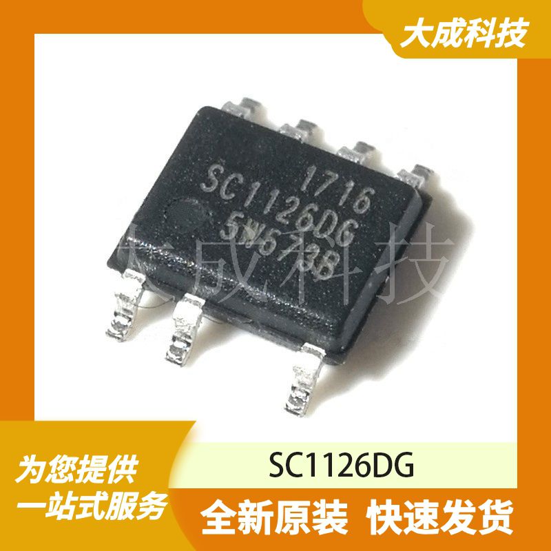 SC1126DG 原装正品