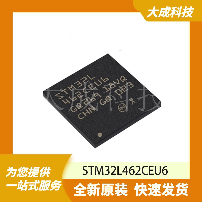 STM32L462CEU6 原装正品