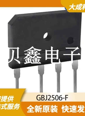 桥式整流器/整流桥 GBJ2506-F 原装正品 DB-4P_30X4.6MM_TM