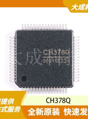 CH378Q 原装正品