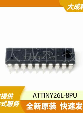 ATTINY26L-8PU 原装正品