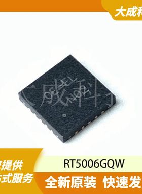 RT5006GQW 原装正品