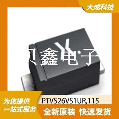 ESD抑制器/TVS二极管 PTVS26VS1UR,115 原装正品 SOD123W
