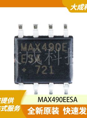 MAX490EESA 原装正品