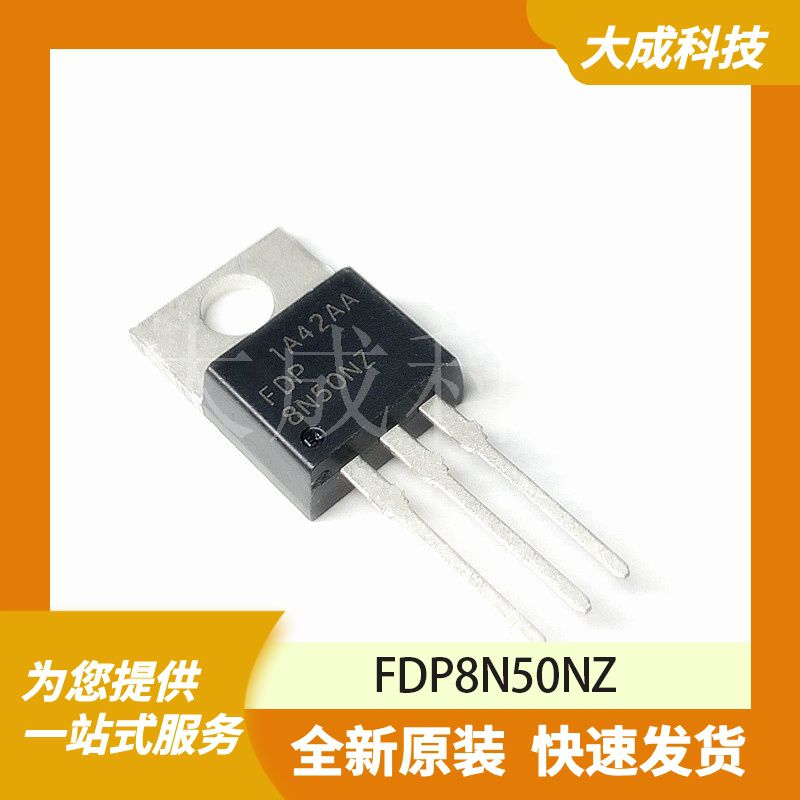 FDP8N50NZ 原装正品